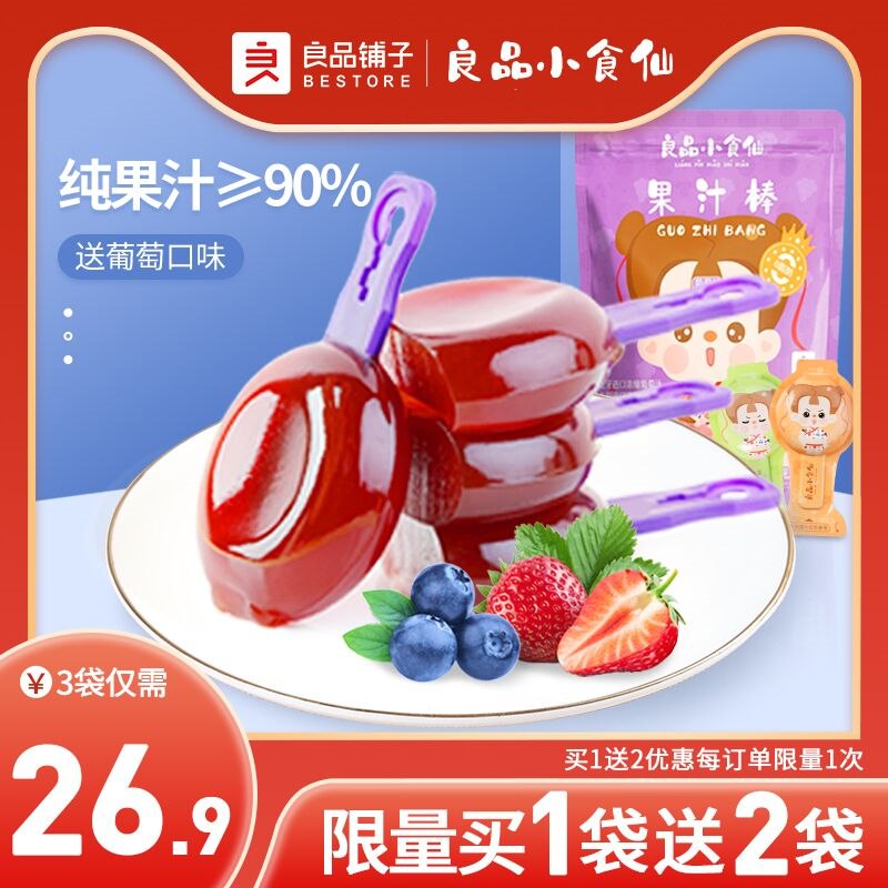 16.9元 买1送2 共3袋良品铺子多味果汁棒108g*3袋(QRzxcLOYbOp)/