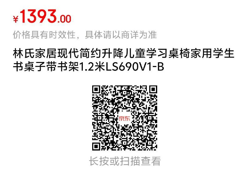 林氏家居现代简约升降儿童学习桌椅用家具膨胀1500-750面额，凑后0