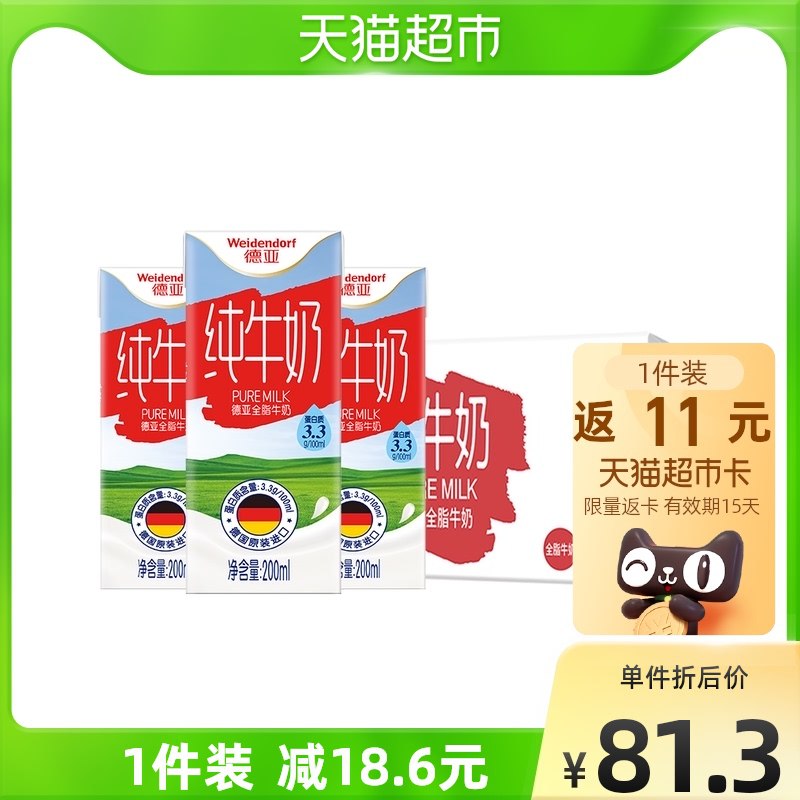 140-10券 拍2件132.6元送22元猫卡 实际到手110.6元德亚全脂纯牛奶共200ml*60盒￥gpXW255u1D0￥/