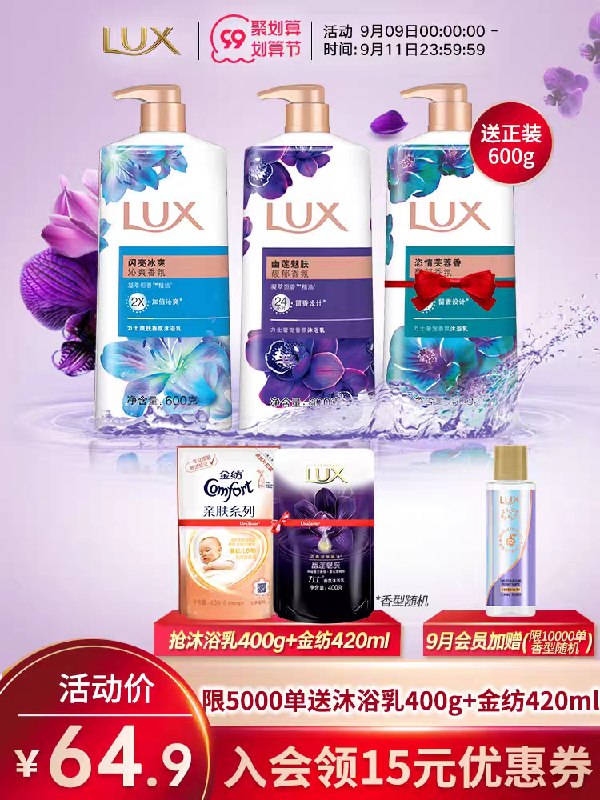 0点后下单 拍下59.9元跨店满减凑单 预计54元联合利华旗舰店 送金纺+补充装力士精油香氛沐浴露600g*3瓶(G6ITXLIeL13)/