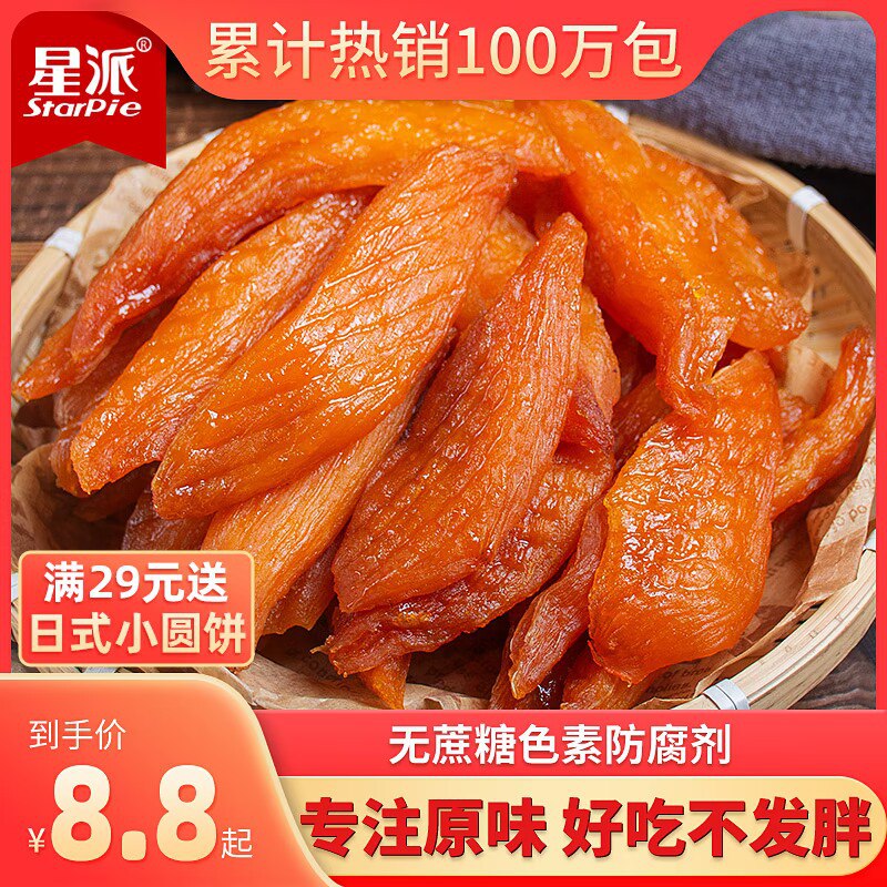7.8元【starpay星派旗舰店】星派倒蒸芽糖软糯地瓜干250g(4A4e2FOZUSa)/