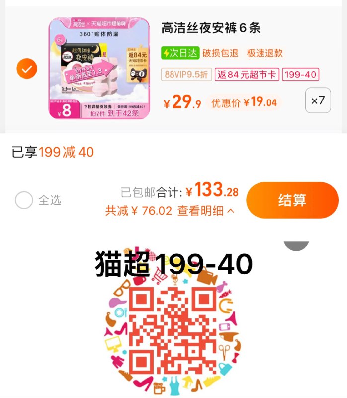 1.扫图领199-40，拍7件vip 【133.28】反84卡，1.2/条高洁丝夜安裤安心裤L号共42条/ CZ3457 /)9ERIW12HiGl)//