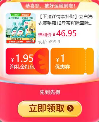1.95礼金46.96元 猫超包邮返5猫卡 到手41.96元立白洗衣液整箱12斤茶籽-款1：/
