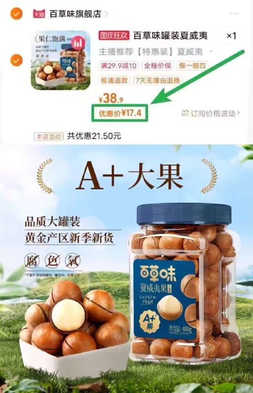 17.4亓好价！百草味旗舰店【百草味】夏威夷果大罐装400g )tJdRWZCmV2S)/ CZ11//超市杂牌300g的就要36.5亓！颗颗饱满，奶白果肉越吃越香