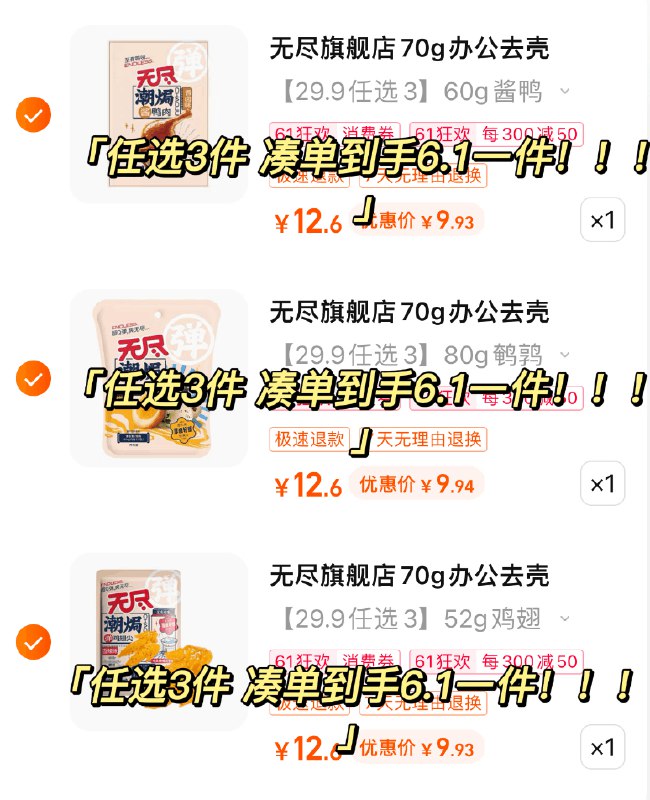 2.凑单加购物车1件一起付款，然后退款凑单)gmHxdpPcUL8)/CZ11/3件到手18.3💵，划6💵一袋全品券 d.618day.com/618