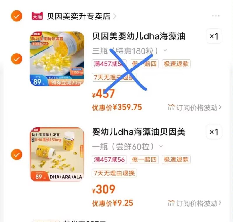2.最后一步，加购1件)TuEzdxQVNBt)/ CZ11选择价格457选项藻油60粒到手9.2亓-提交页面择“多个地址收货”把凑単窽，设置另一个地址一起付窽后只留下想要的~