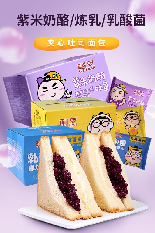 0点后下单 先领券双层夹心紫米面包6.9元共500g(PkJZchQP3GH)/
