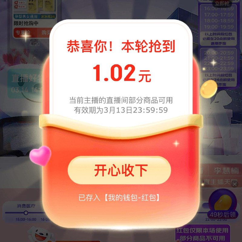 京东采销值播间虹包雨