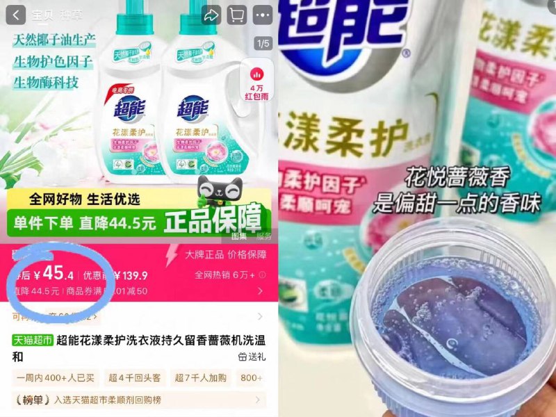 💰45.4元！折🈴3.7/斤超能.花漾柔护洗衣液12斤除菌除螨效果猛 消耗品囤天然椰子油，洗衣不伤手！-9/B1wO4RKmZTH// AA11