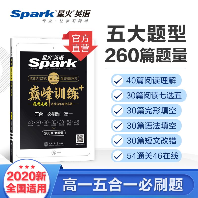 6.8元 部分人有首单虹包更低高一英语专项训练英语必刷题(aPg3chmU8qU)/