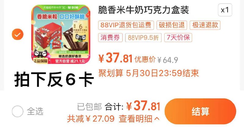 1件 88vip【37.81】反6猫卡 到手31.81亓 15.9/盒德芙脆香米巧克力夹心192g*2/ CZ3729 /bNbZWv5rAVR//------𝙏𝘽  超级红包d.618day.com/618