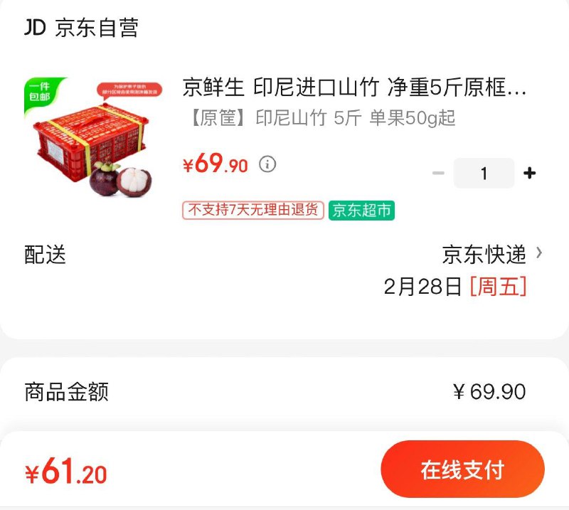 京鲜生印尼进口山竹直播间够物袋领69-8卷