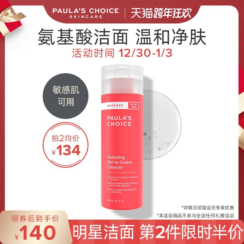 1.领券 加入购物车1件2.领商品下300-30跨年券宝拉珍选氨基酸洁面198ml(BW0e20JetiL)/