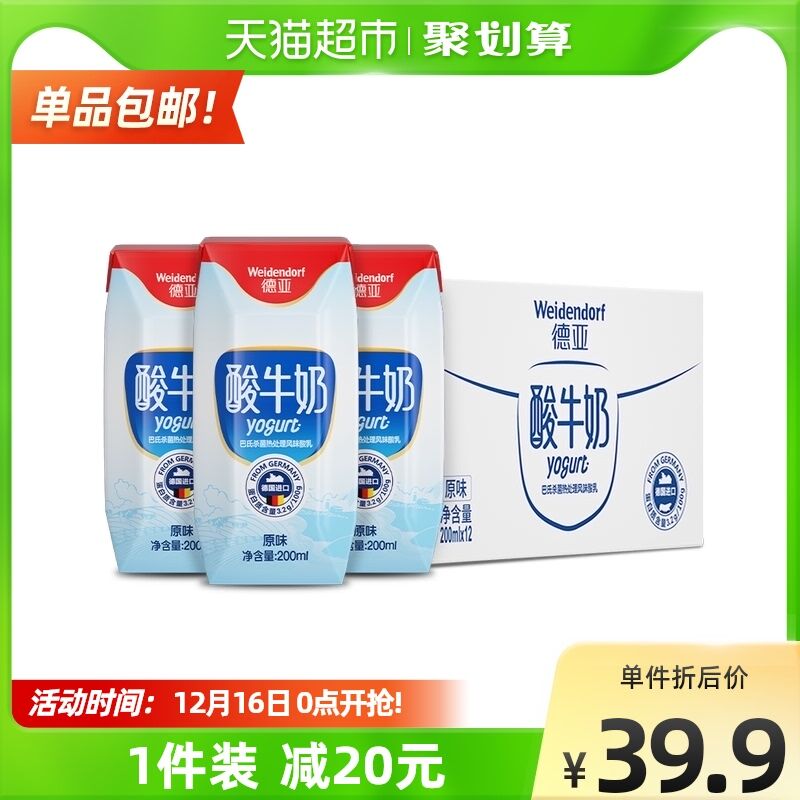 29.9元 猫超包邮款德亚常温原味酸奶200ml*12盒(87s72aUQrNs)/