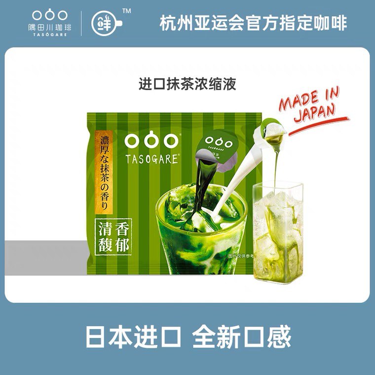 7.9元 隅田川旗舰店日本进口抹茶胶囊拿铁4颗(P0SGX11tfiE)/