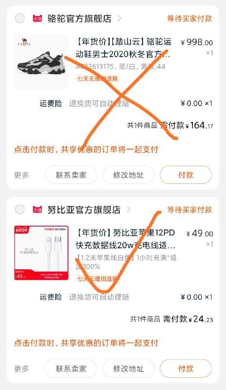 2.凑单商品 也加购物车1件(3PKDcu8q6lp)/ 两个商品一起【提交并付款】然后再单独【退款凑单商品】努比亚苹果pd线 到手24元几乎没活动 这价格应该都懂