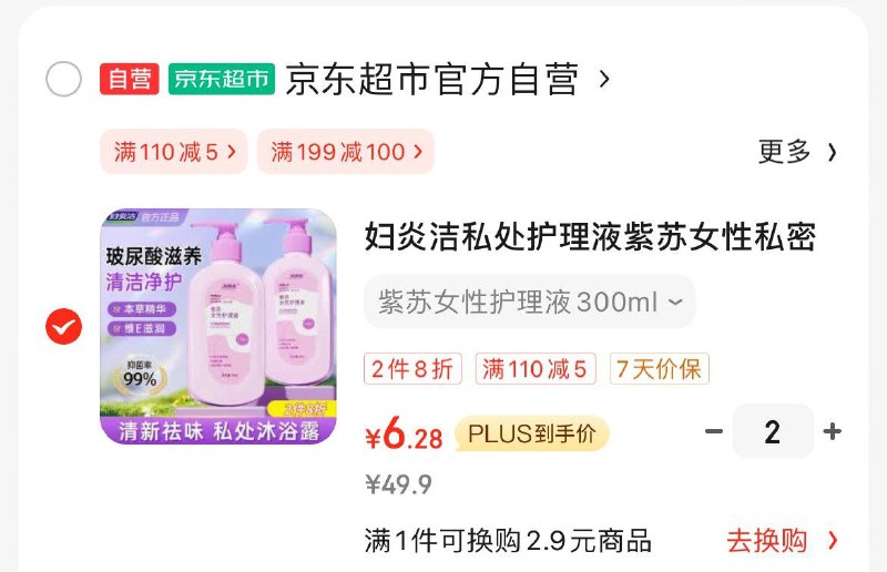拍2件凑后6.28/件99-50身体清洁券