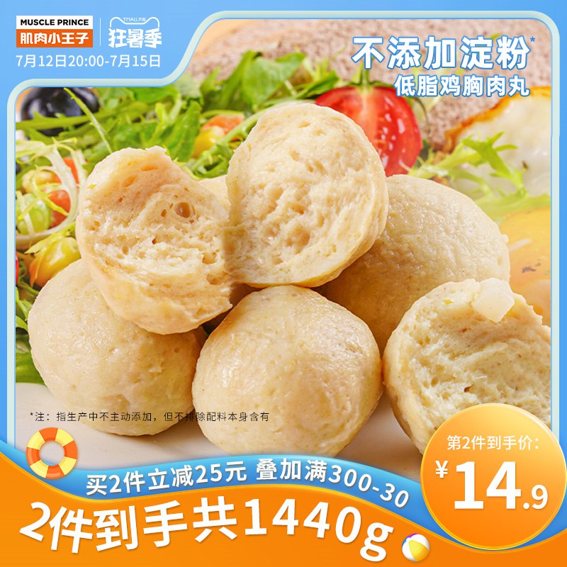 1. 领券加购物车1件【肌肉小王子旗舰店】即食低脂鸡胸肉丸60g*10袋(axqe2qmLcHB)/
