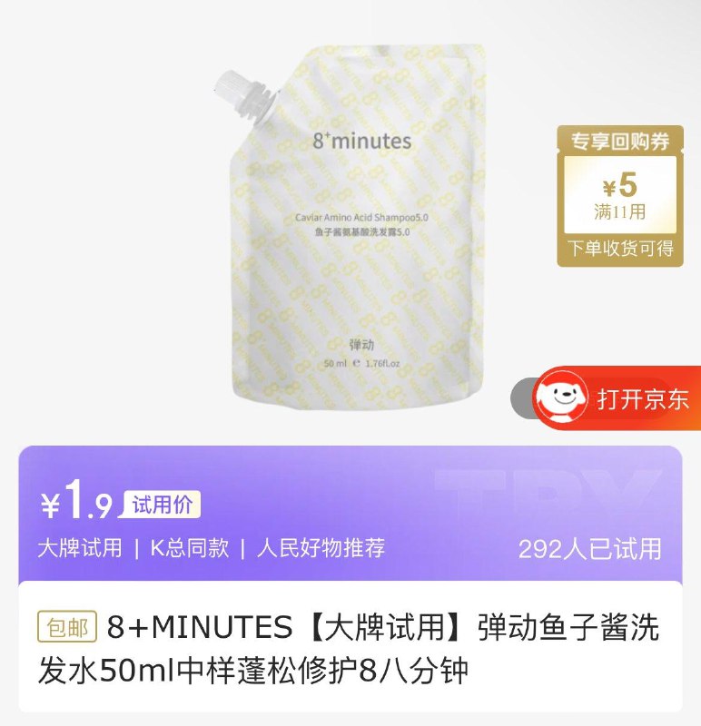 试用 拍下1.818 MINUTES 弹动鱼子酱洗发水50ml中样