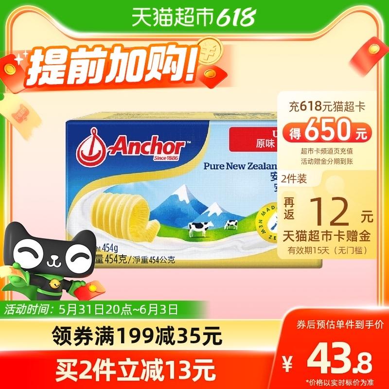 20点开始 叠169-35券1.加购2件 到手81.8💵返12猫超卡 折34.9💵/件安佳原味黄油共454g*2件/ CZ0001 /)xrsRdpipI2I)//全品券 d.618day.com/618