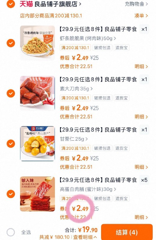 2.4💰/件 良品铺子零食任选𢫦8件19.9💴爱吃啥去挑挑~9/CF6z4jgByXS// AA11-都是大袋装的✅线下十几块快！先去挑貴的 一袋就回本