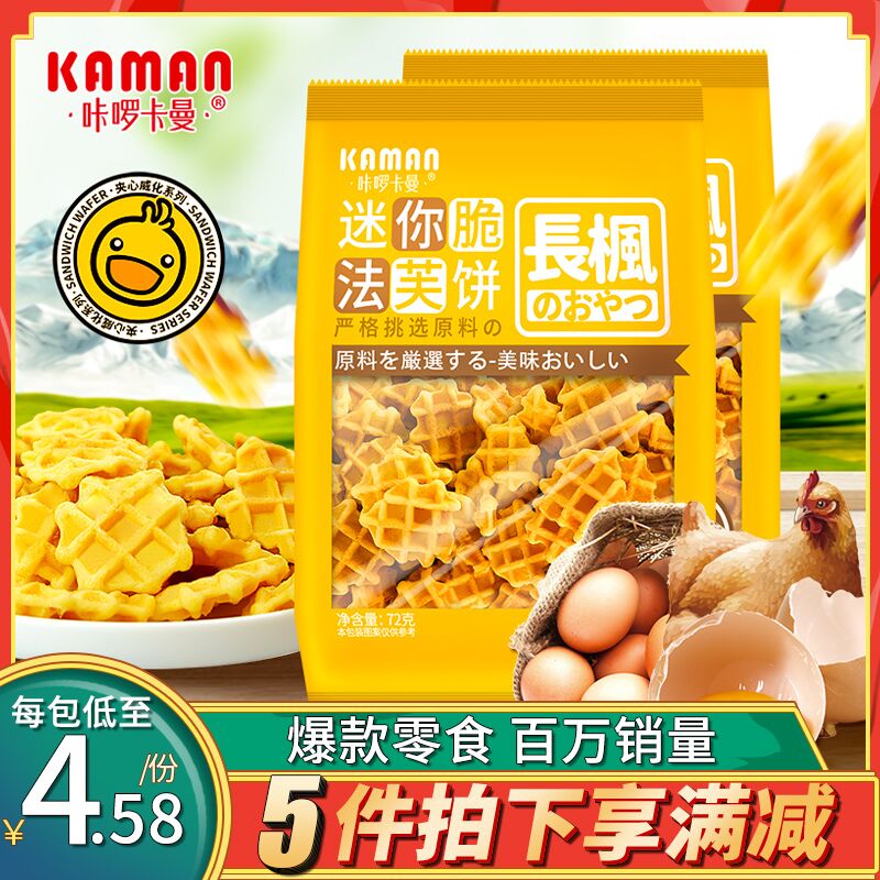 拍五件，12.9元咔啰卡曼日式法芙饼 (umhQ1vrthqG)