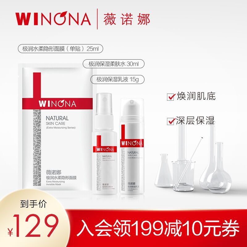 54元 薇诺娜旗舰店极润保湿护理入门3件套水30ml+乳15g+面膜25ml(g4QuXcYSzm2)/