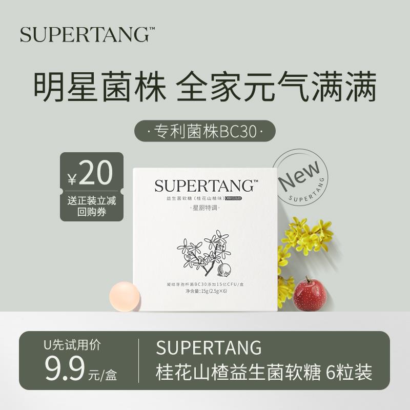 1试用 supertang益/生菌软糖6粒/ CZ3457  dl480.kuaizhan.com/?Q1MnWVzKGvt /:/ CA1371/