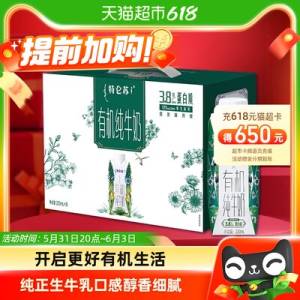 20点开始 46亓特仑苏有机纯牛奶250ml*10盒)vuwtdpiqYZ7)/ CZ11//全品券 d.618day.com/618