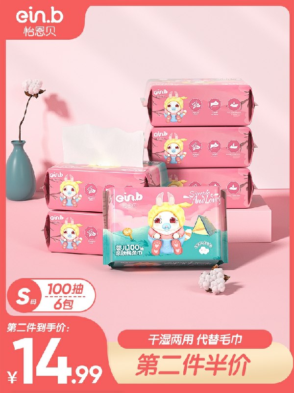 19.9元 怡恩贝旗舰店婴儿【棉柔巾】100抽6包(xF0mcoyQ6OJ)/