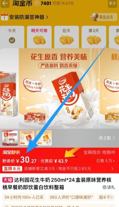 30元‼️新客 下拉详情达利园.原味花生牛奶24盒丝滑的奶味 配上浓郁🥜香每一口都是 满满的幸福感~-9/nk0t4oFv1At// AA11