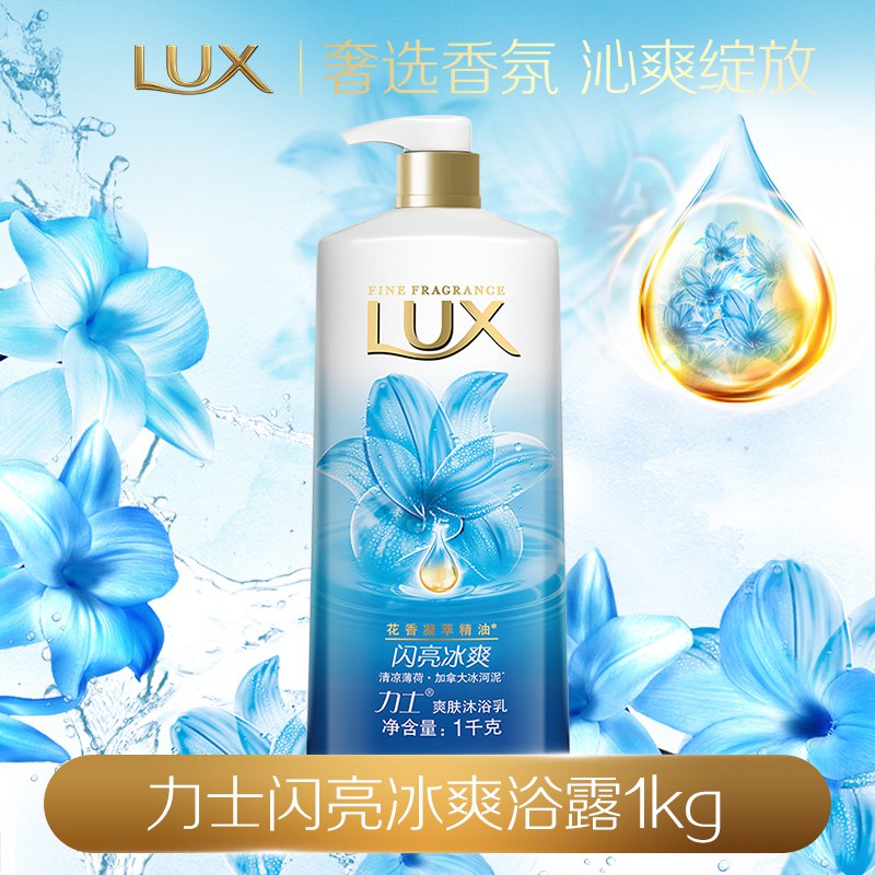 力士 冰爽精油香氛沐浴露  