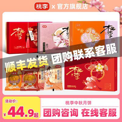 29.9💵【桃李食品旗舰店】桃李中秋月饼礼盒合集多款任选)lHTHdA9gJbC)/ CZ11//