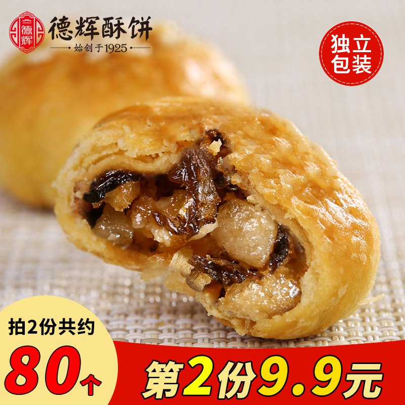 14.9亓【德辉食品旗舰店】梅干菜肉小酥饼正宗黄山烧饼(7vS52Mv6uMS)/   1件 拍1件14.9亓共40个2件 拍2件24.8亓共80个没吃过的也可以试试 挺好吃