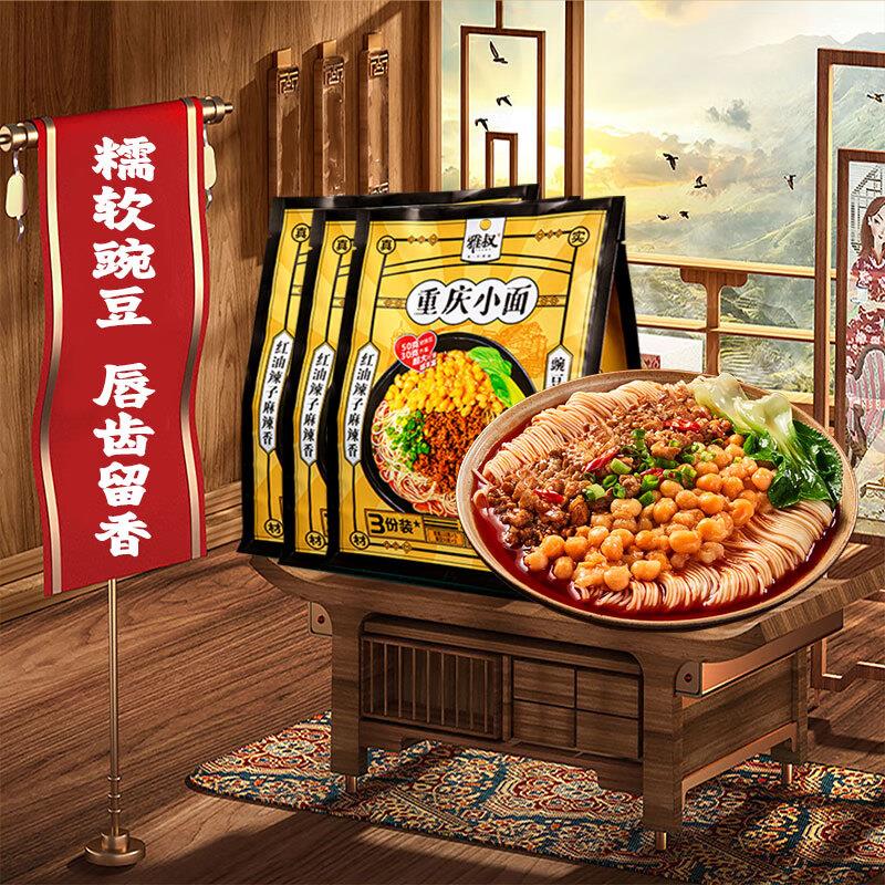 雅叔重庆正宗豌杂小面240g*3 拍7件57.01亓