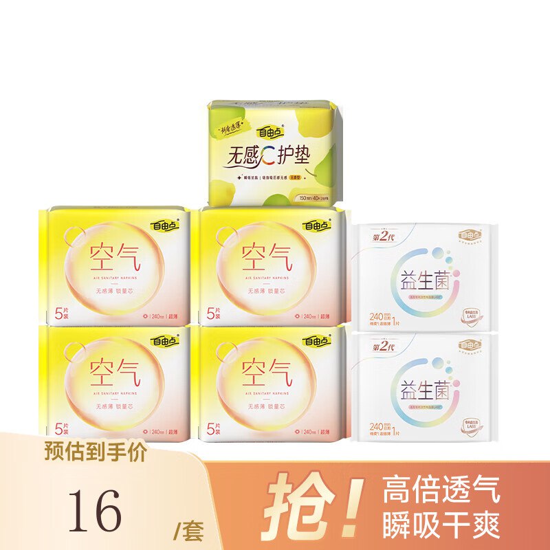 自由点 日夜用组合7包共62片