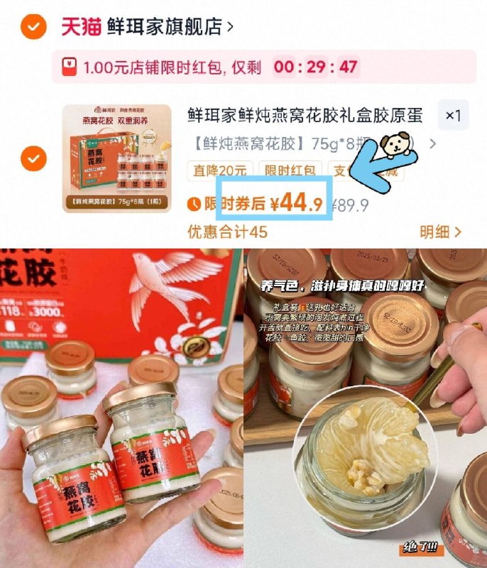 45.9亓到手8瓶！折5.7亓/瓶‼️☀️叠淘金币 限时虹包价更低---鲜珥家即食燕窝花胶75gx8瓶9/0RSx4CPkys7// AA11 牛奶 花胶 燕窝，营养丰富～