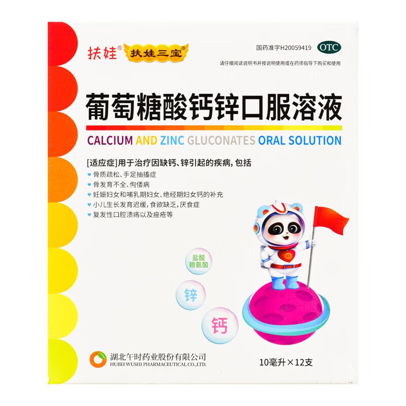[扶娃]葡萄糖酸钙锌口服溶液 10ml*72支赠葡萄糖酸钙锌口服溶液10ml*30支 2盒装