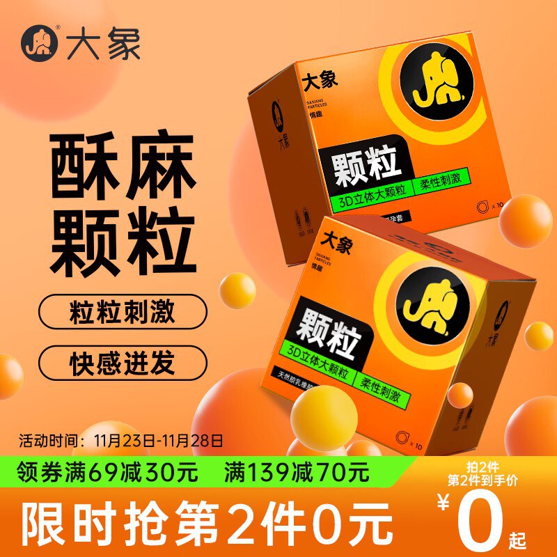 0点19.9💵【自由无形官方店】大象安全套超薄避孕套共42只)xXZEWVNrWM7)/ CZ11多种款式搭配 纤薄无佩戴感隐形裸入多量的润滑剂 超薄正品保证 私密发货速度安排