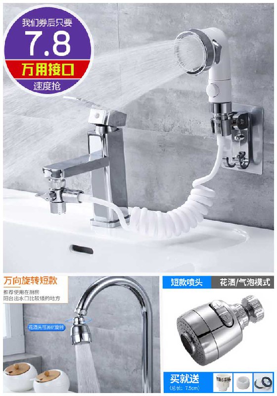 ★0点秒杀，先抢券★【净恩】水龙头外接花洒喷头原价17.8元【券后7.8元】包邮