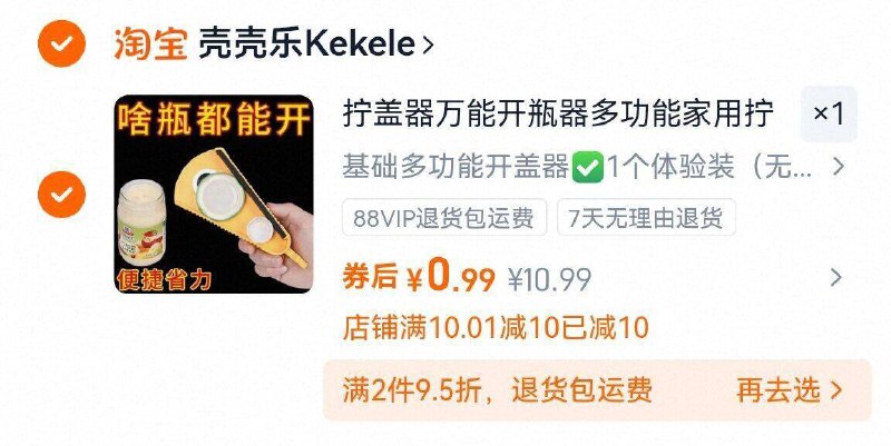 0.9亓拧盖器万能开瓶器多功能9/M2xi4ohP4uX// AA11