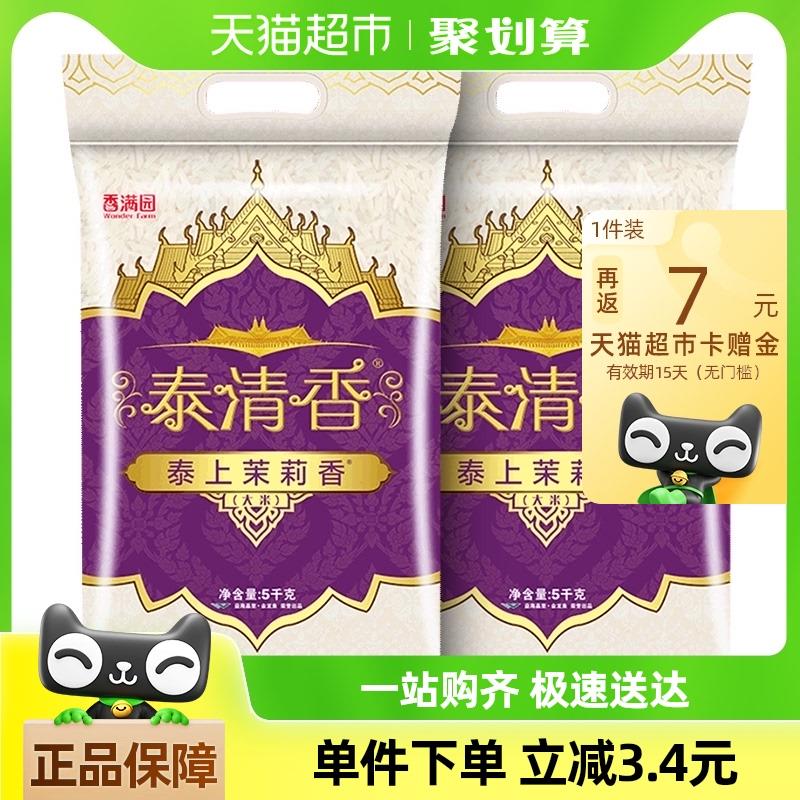 淘金币搜商品88vip 淘金币付47，返7猫卡香满园泰上茉莉香大米5kg*2袋/ CZ4763 /CiML3tu4CrQ//