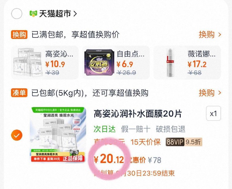 1💰/片 高姿烟酰胺面膜❗叠桃币vip💴20.12🉐20片平忦超好用！保湿米白𝐲𝐲𝐝𝐬9/neXF4GbK6y3// AA11