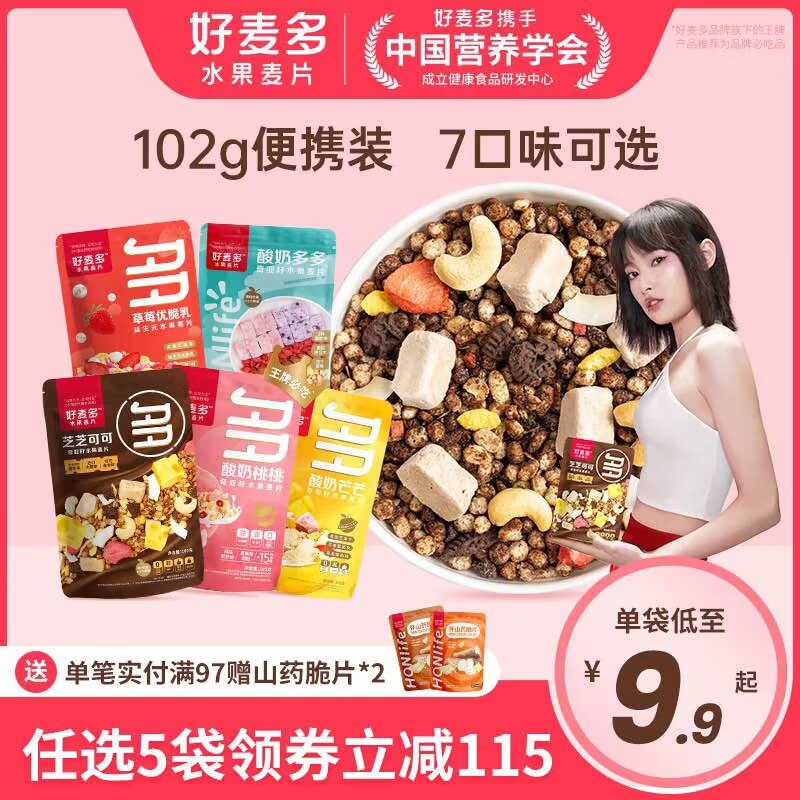 3件 拍3件 19.7元【好麦多旗舰店】水果燕麦片105g*3袋)aWO42yEatNx)/ CZ11草莓优脆乳，酸奶桃桃，芝士可可酸奶芒芒，燕麦，酸奶，肉松海苔7种口味可选~0蔗糖，营养健康