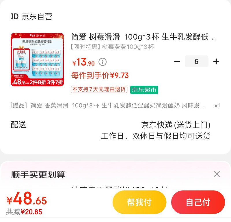 简爱 树莓滑滑 100g*3杯拍5件48.9亓赠3杯  折2.7/杯