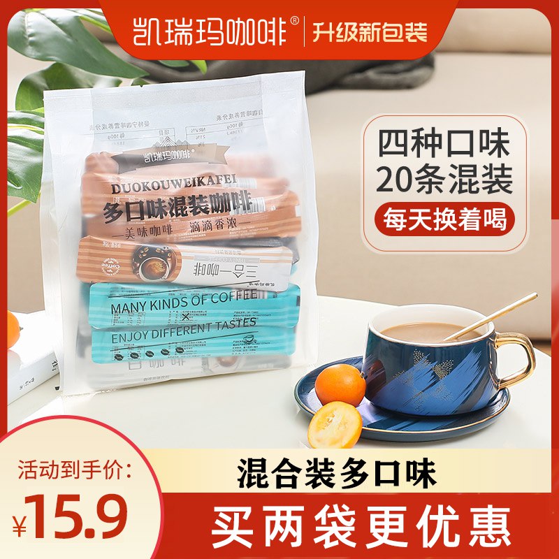 0点后下单 先领券9.9元凯瑞玛速溶三合一咖啡40条￥2NIm243aPct￥/