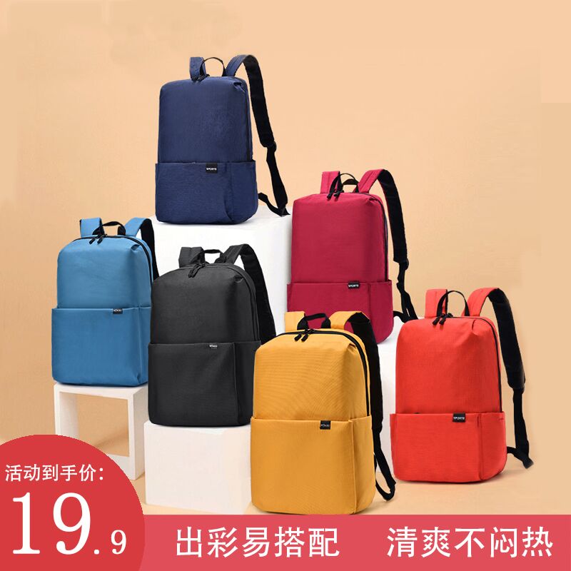 9.9元 优哈休闲小米双肩包(DkZAXgFH0iQ)/   ---每天都要领3️⃣次！记得哦👉