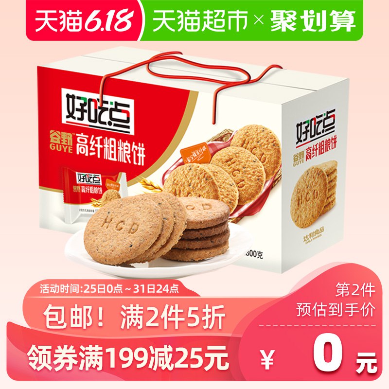2.好吃点 高纤粗粮饼干800g  (Czf11JMf4p4)