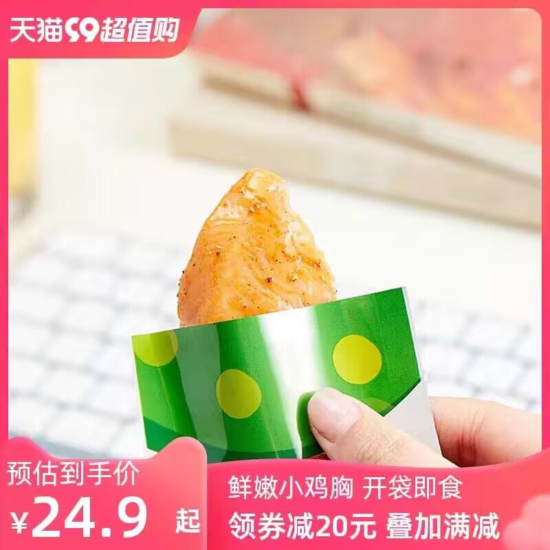 1.领券 加购物车1件【暴走斑马旗舰店】即食代餐高蛋白鸡胸肉10袋)ZfJvdB2A9vK)/ CZ11//不干不柴 满口肉香 减脂必备