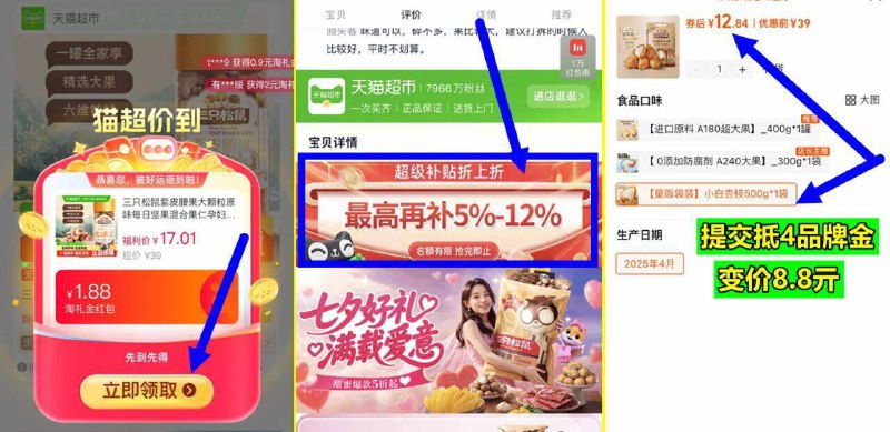 又来一个快，神圿8亓，❶注意领楼上4亓品牌金❷详情页进超补,再啪，❸啪第3个选项，提交变圿！-三只松鼠小白杏核500g/袋，9/4Ou54NQg6Fl// AA11